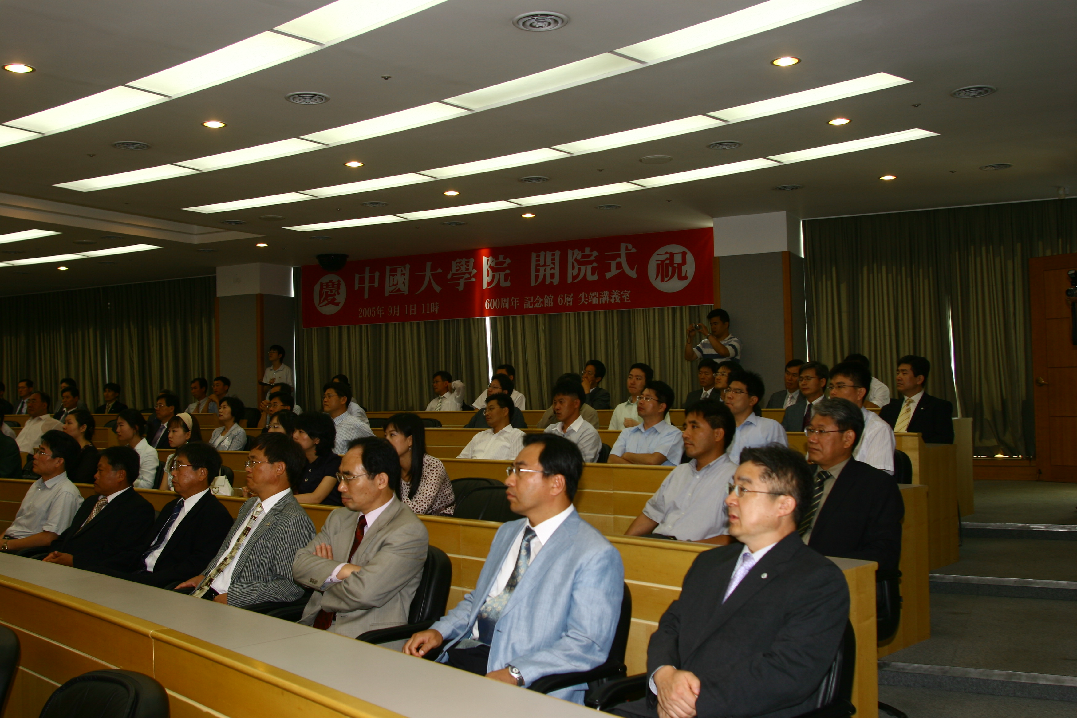 중국대학원 개원식 20050901 